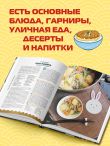 Еда из аниме. Готовь культовые блюда: от рамэна до такояки
