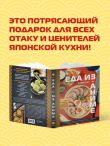 Еда из аниме. Готовь культовые блюда: от рамэна до такояки