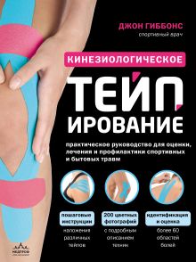 Кинезиологическое тейпирование