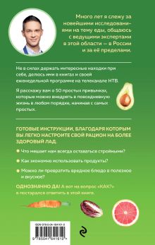 Обложка сзади 50 полезных пищевых привычек Сергей Малоземов