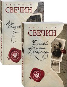 Убийство церемониймейстера. Лучи смерти