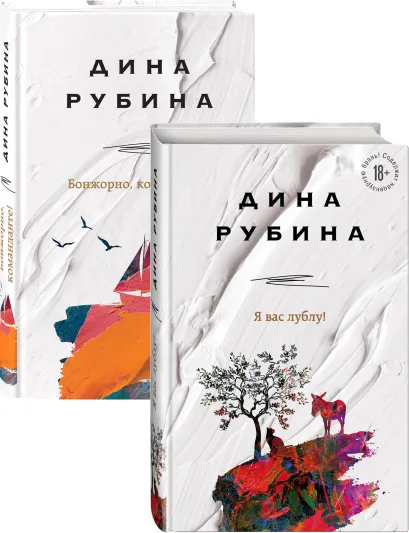 Обложка Я вас лублу! Бонжорно, команданте! 