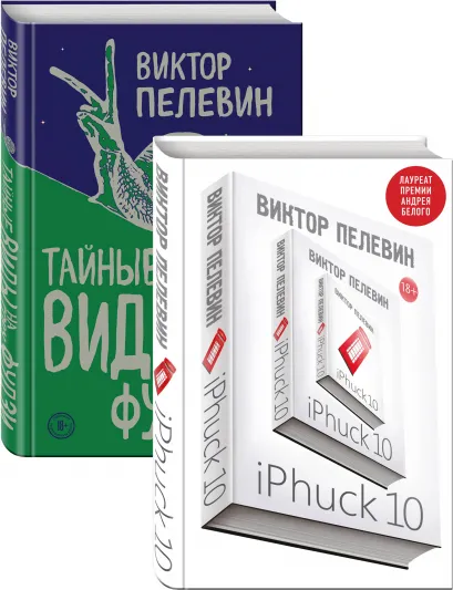 Обложка iPhuck 10. Тайные виды на гору Фудзи 