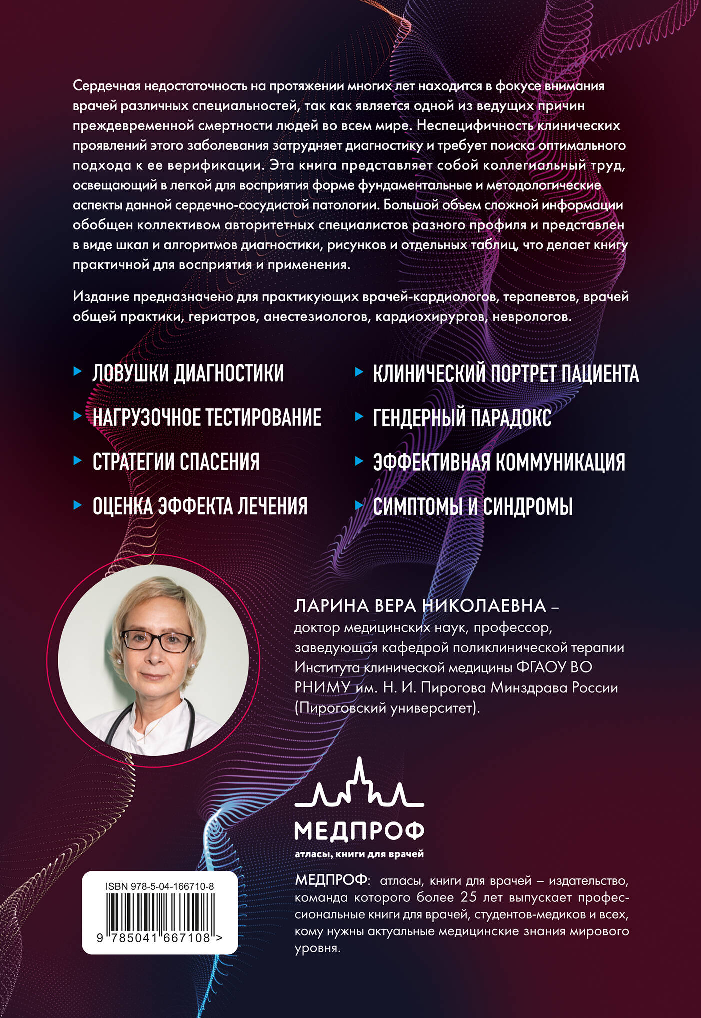 Сердечная недостаточность. Диагностика, лечение и стратификация риска при мультиморбидности.