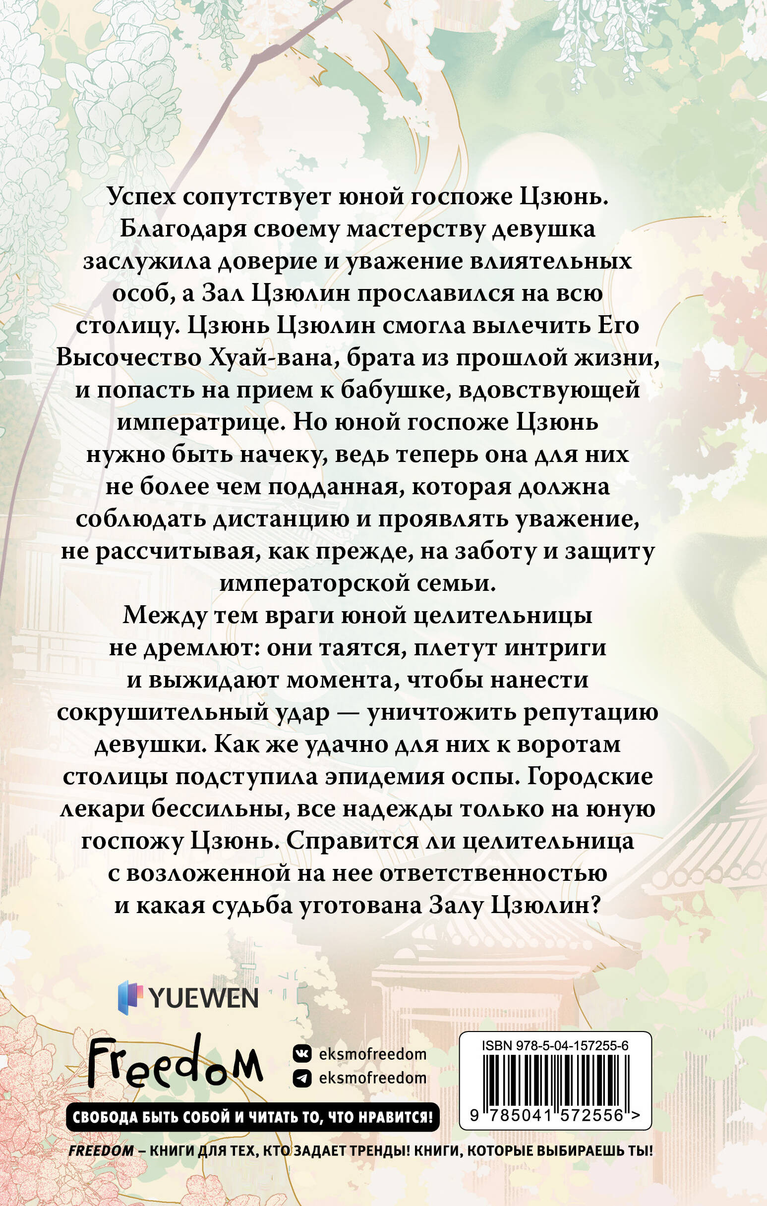 Госпожа Цзюнь спасает столицу (#5)