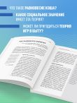 Основы теории игр. Знания, которые не займут много места
