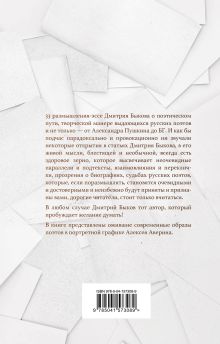 Обложка сзади О поэтах и поэзии Дмитрий Быков