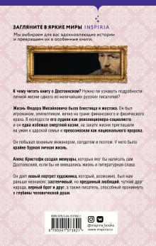 Обложка сзади Достоевский in love Алекс Кристофи