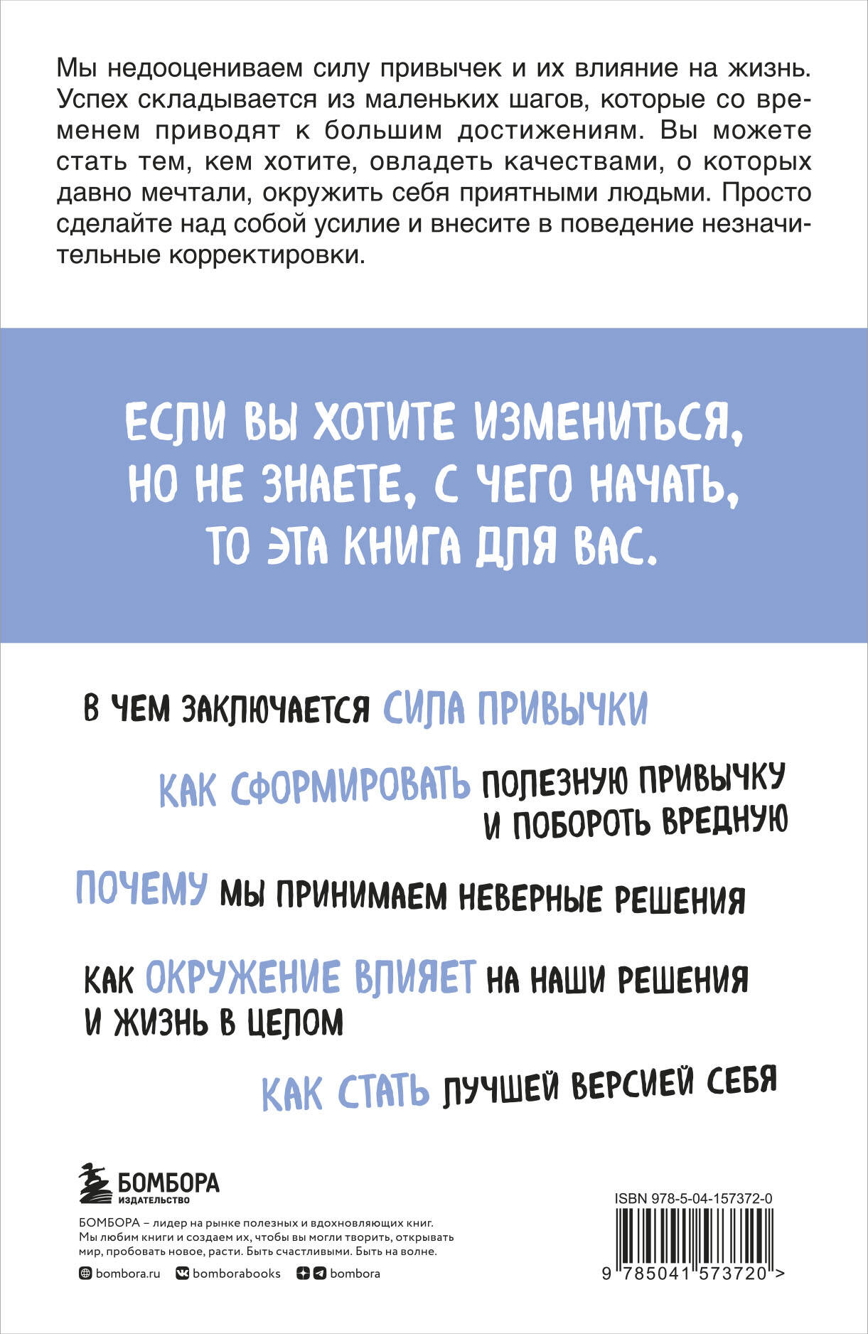 Маленькие привычки, большие успехи: 51 вдохновляющая практика, чтобы стать лучшей версией себя