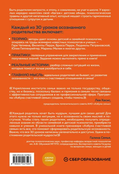 Обложка Азбука счастливой семьи. 30 уроков осознанного родительства (с автографом) 