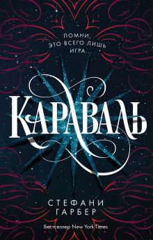 Караваль (#1)