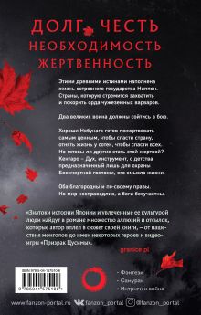 Обложка сзади Красный Лотос Аркадий Саульский