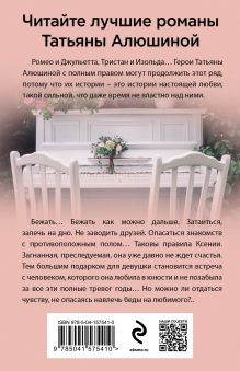 Обложка сзади С молитвой о тебе Татьяна Алюшина