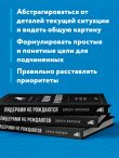 Лидерами не рождаются. 12 правил эффективного руководства
