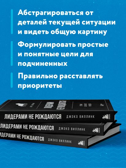 Лидерами не рождаются. 12 правил эффективного руководства
