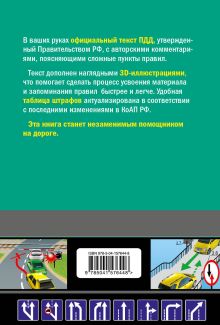 Обложка сзади Правила дорожного движения 2022 с иллюстрациями Алексеев А.П.