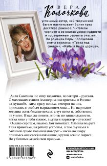 Обложка сзади Особое выражение лица Вера Колочкова