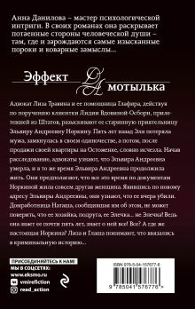 Обложка сзади Мишень для темного ангела Анна Данилова