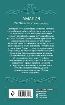 Обложка сзади Комплект Блистательные расследования Амалии Корф. Вуаль из солнечных лучей+Одна ночь в Венеции+Зеркало сновидений+История одного замужества 