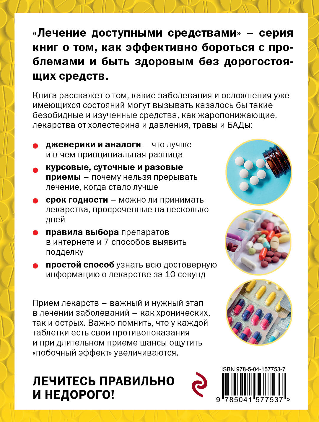 Опасные лекарства