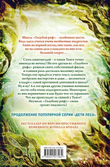 Обложка сзади Секреты «Голубого рифа» (#5) Катя Брандис