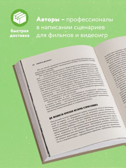 Убейте дракона! Как писать блестящие сценарии для видеоигр