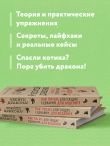Убейте дракона! Как писать блестящие сценарии для видеоигр