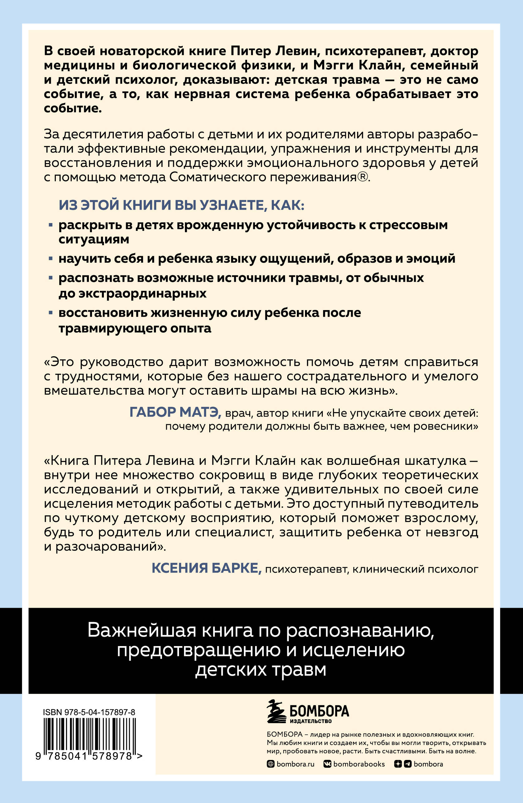 Травма глазами ребенка. Восстановление и поддержка эмоционального здоровья у детей