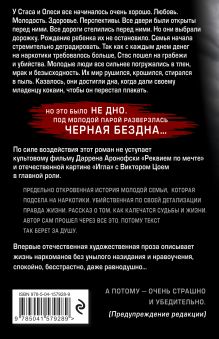 Обложка сзади Белая дорожка, черная судьба Леонид Сухоруков