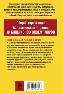 Обложка сзади Шестнадцать против трехсот Александр Тамоников