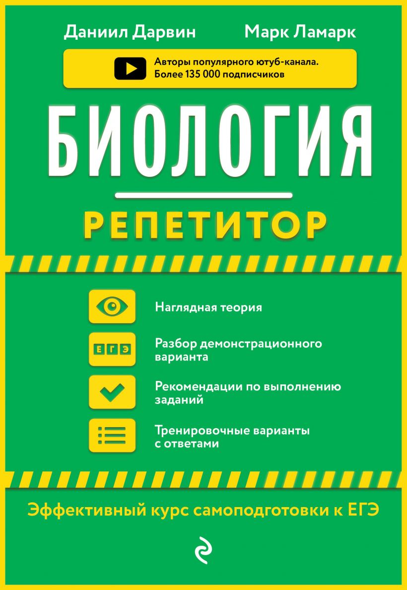 Книга Биология Дарвин Д., Ламарк М. - купить, читать онлайн отзывы и  рецензии | ISBN 978-5-04-157998-2 | Эксмо