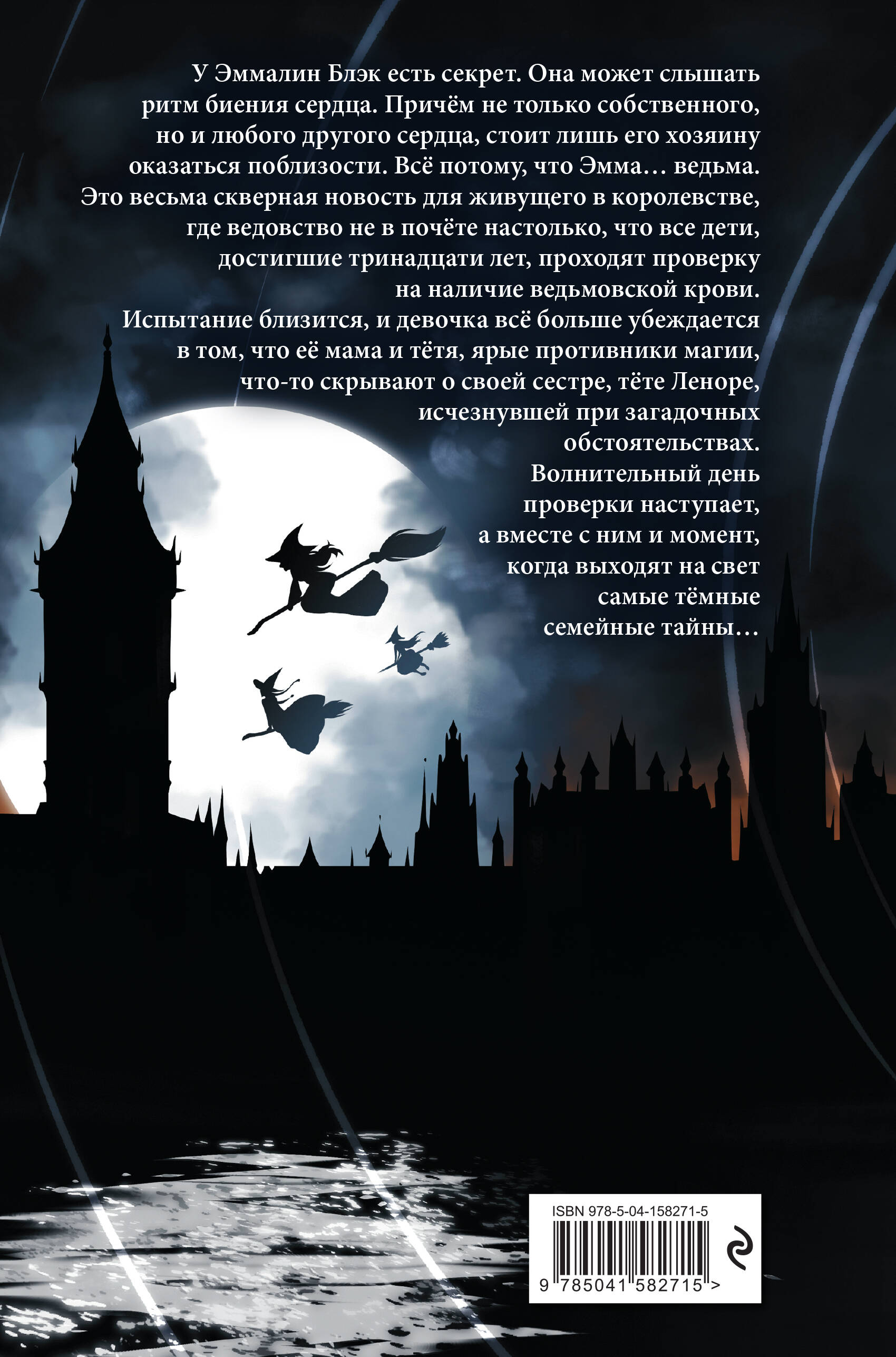 Побег в город ведьм