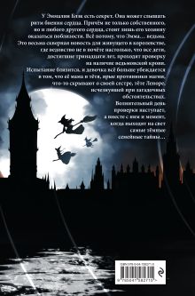 Обложка сзади Побег в город ведьм Эрин Латимер