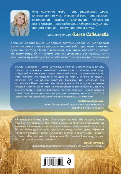Обложка Повезло. 80 терапевтических рассказов о любви, семье и пути к самому себе (с автографом) 