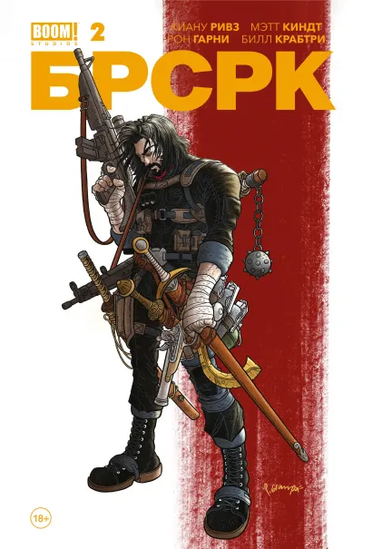 Обложка «БРСРК» Киану Ривза #2 Киану Ривз