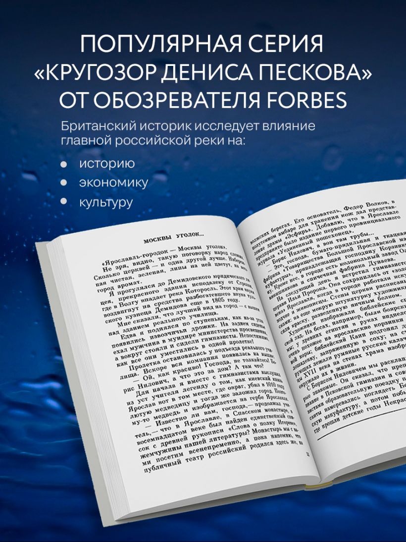 Книга Волга История главной реки России Дженет Хартли - купить от 1 150 ₽,  читать онлайн отзывы и рецензии | ISBN 978-5-04-158404-7 | Эксмо