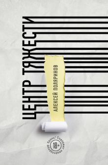 Центр тяжести