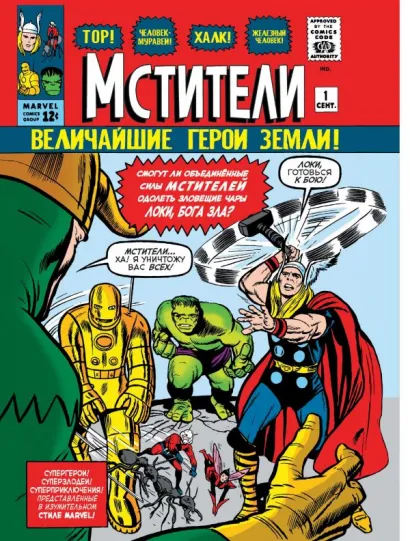 Обложка Классика Marvel. Мстители Стэн Ли
