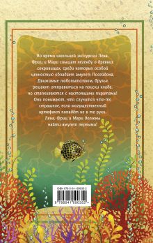 Обложка сзади Амулет Посейдона Кристиана Риттерсхаузен