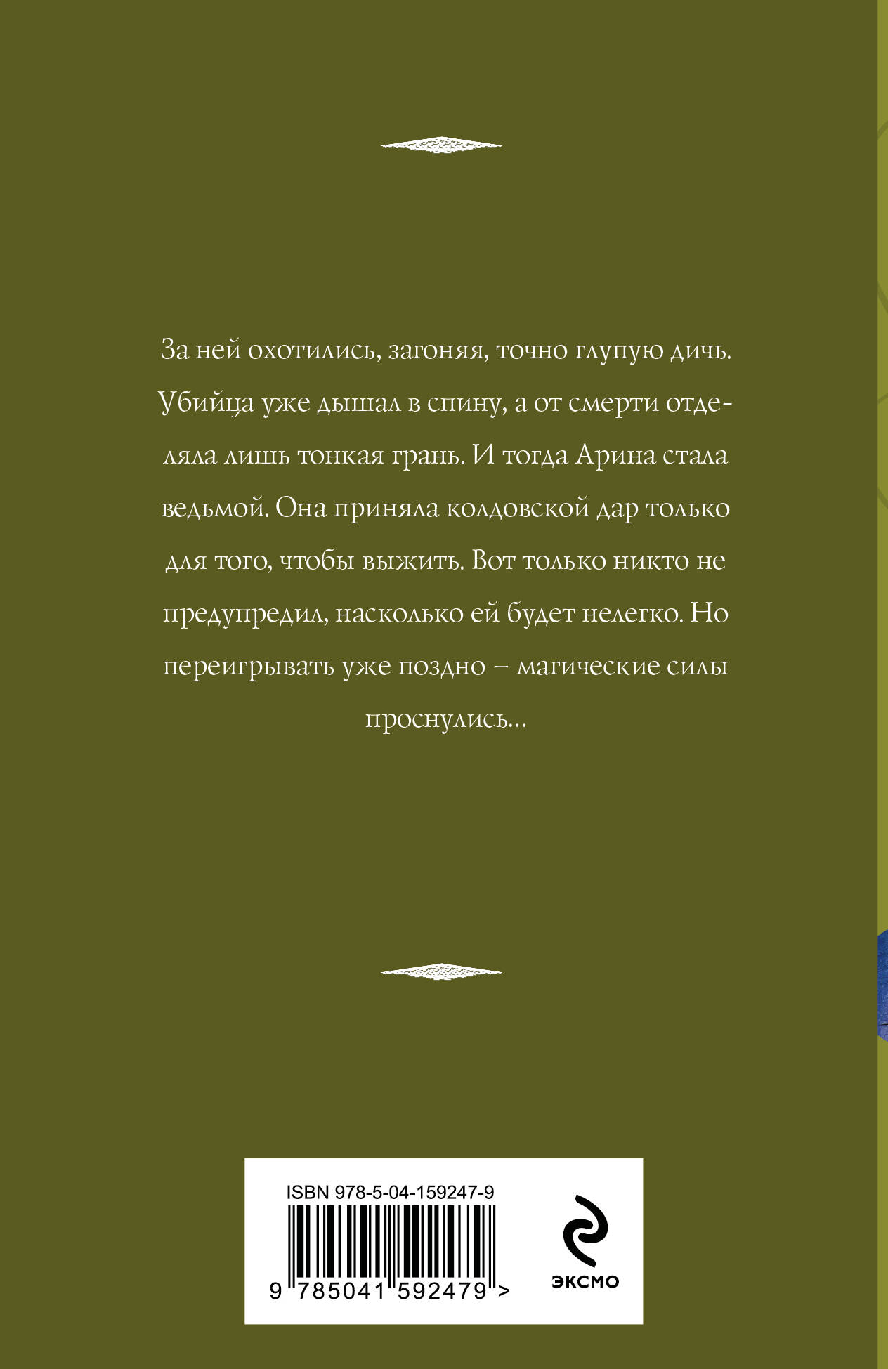 Не буди ведьму