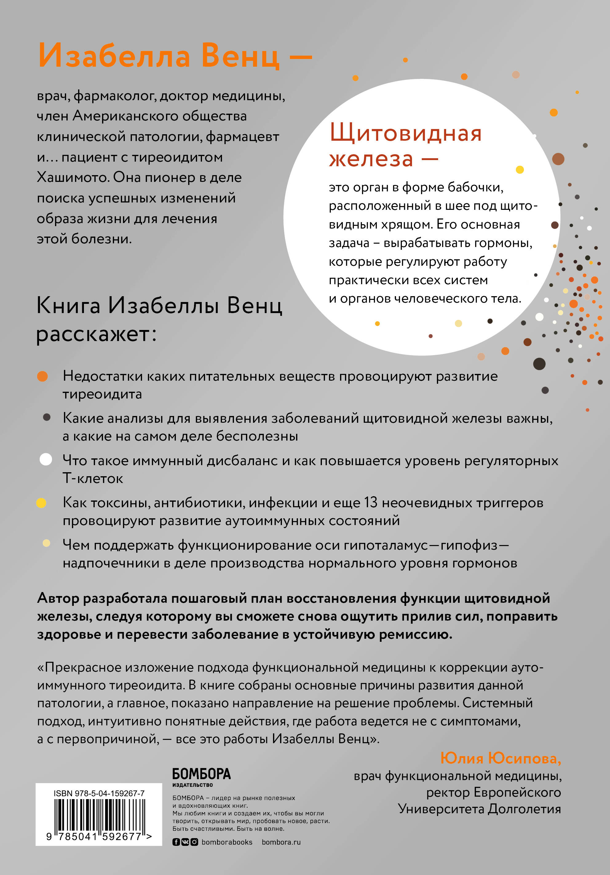 Тиреоидит Хашимото. Как понять глубинную причину заболевания и остановить разрушение щитовидной железы