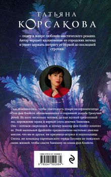 Обложка сзади Усадьба ожившего мрака Татьяна Корсакова