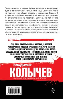 Обложка сзади Страсть на предохранителе Владимир Колычев