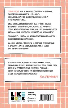 Обложка сзади 36 вопросов, чтобы влюбиться Зина Кузнецова
