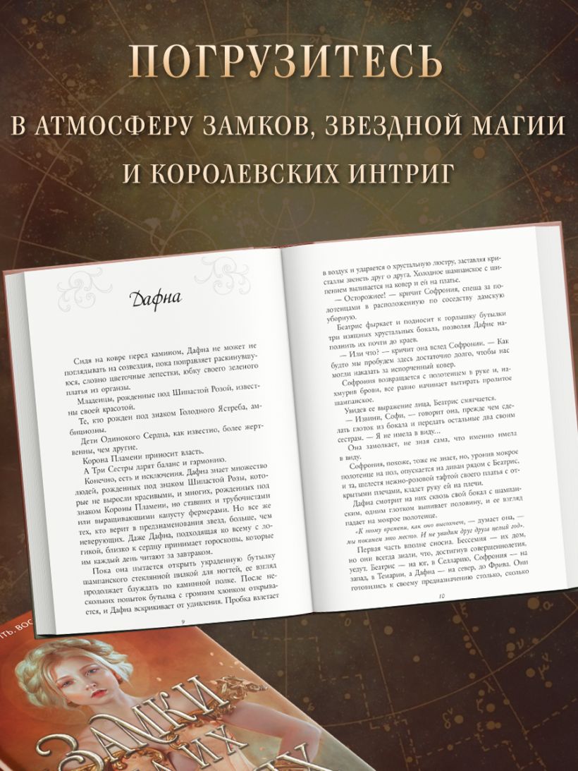 Книга Замки на их костях (#1) Лора Себастьян - купить от 141 ₽, читать  онлайн отзывы и рецензии | ISBN 978-5-04-159364-3 | Эксмо