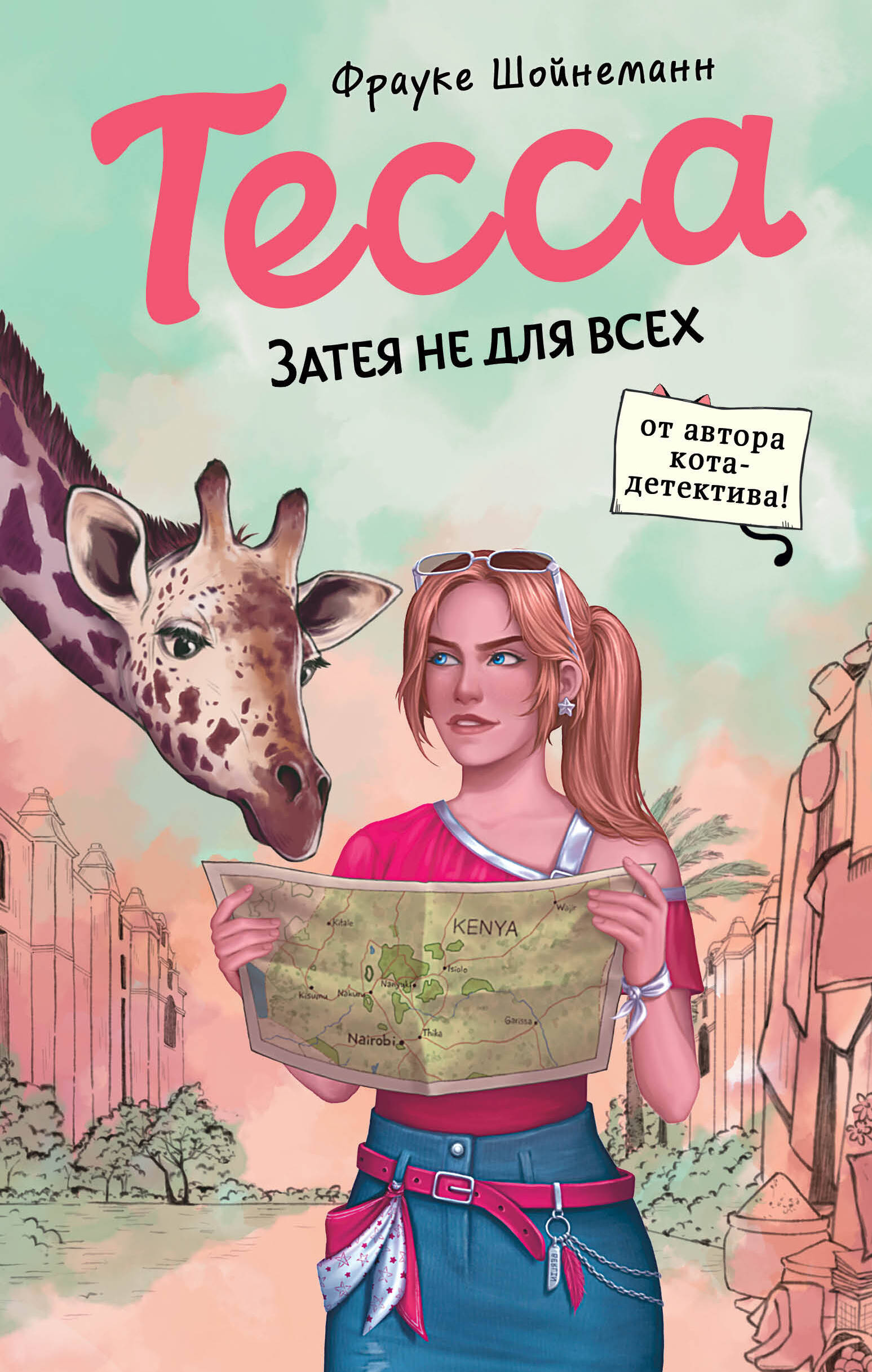  книга Тесса. Затея не для всех (#3)