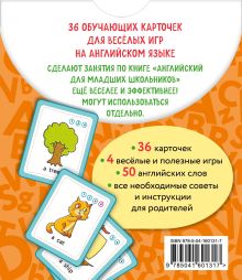 Обложка сзади Английский для младших школьников. Обучающие карточки И. А. Шишкова