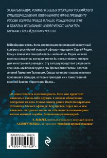 Обложка сзади Удар невидимки Олег Кондратьев