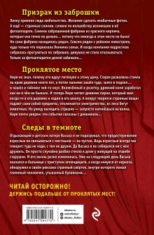 Обложка сзади Большая книга ужасов 90 Мария Некрасова
