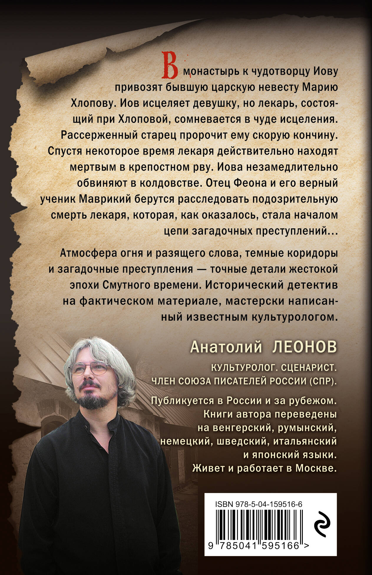 Святой сатана